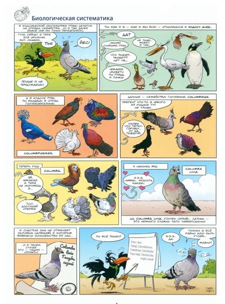 Фотография книги "Жан-Люк Гаррера: Птицы в комиксах. Том 1"