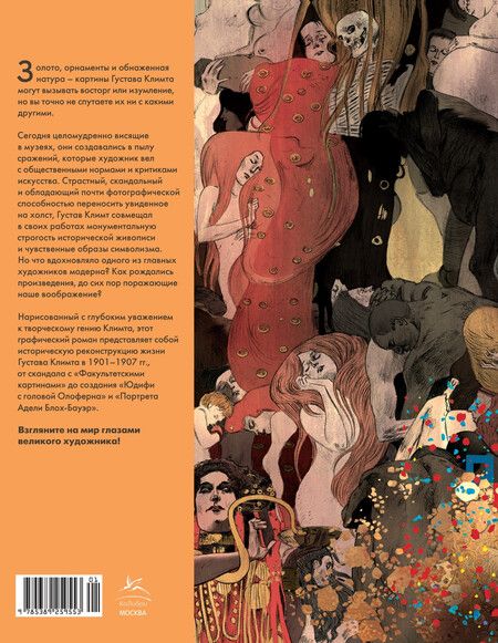 Фотография книги "Жан-Люк Корнетт: Климт: золото модерна"