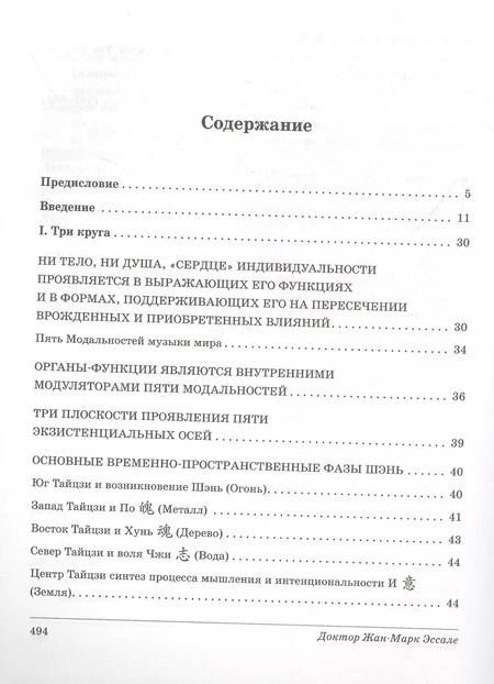 Фотография книги "Жан-Марк Эссале: Эмоции и страсти на стыке Земли и Неба"
