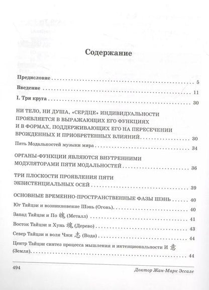 Фотография книги "Жан-Марк Эссале: Эмоции и страсти на стыке Земли и Неба"