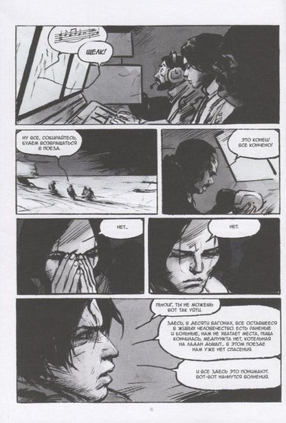 Фотография книги "Жан-Марк Рошетт: Сквозь снег. Конечная станция"