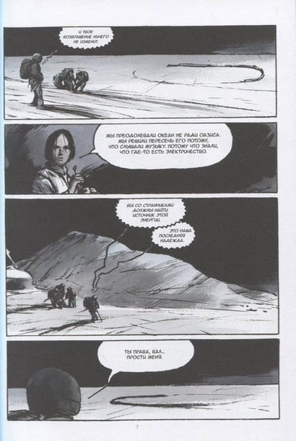 Фотография книги "Жан-Марк Рошетт: Сквозь снег. Конечная станция"