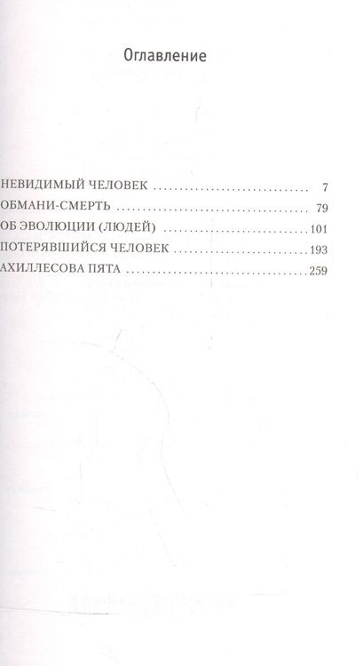 Фотография книги "Жан-Мишель Генассия: Обмани-Смерть"