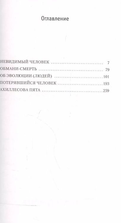 Фотография книги "Жан-Мишель Генассия: Обмани-Смерть"