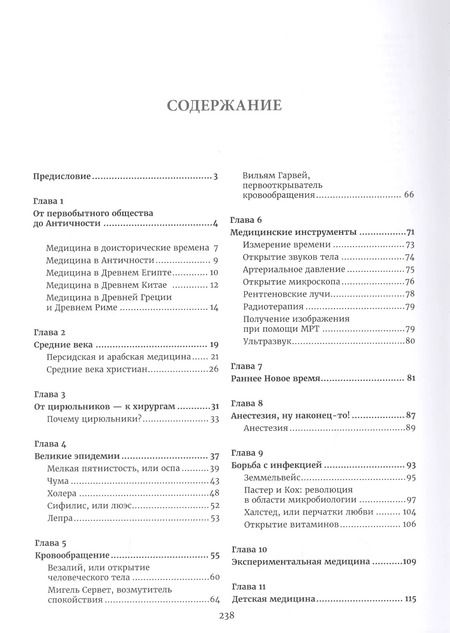 Фотография книги "Жан-Ноэль Фабиани: Невероятная история медицины"