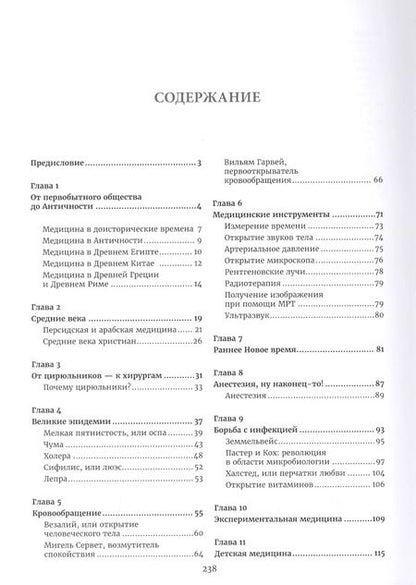 Фотография книги "Жан-Ноэль Фабиани: Невероятная история медицины"