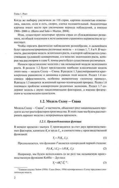 Фотография книги "Жан-Паскаль Бенасси: Макроэкономическая теория"