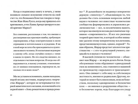 Фотография книги "Жан-Пьер Дюпюи: Ревность. Геометрия желания"