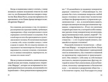 Фотография книги "Жан-Пьер Дюпюи: Ревность. Геометрия желания"