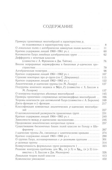 Фотография книги "Жан-Пьер Серр. Собрание сочинений. Том III"