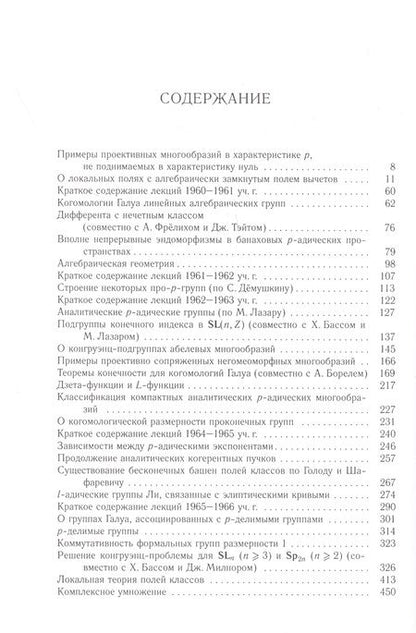 Фотография книги "Жан-Пьер Серр. Собрание сочинений. Том III"