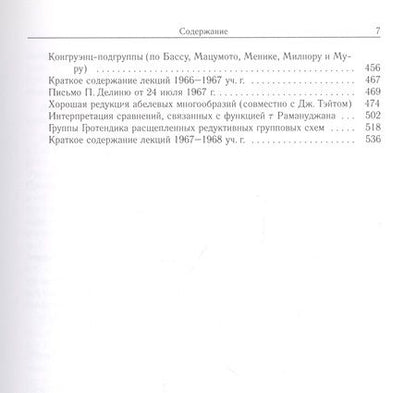 Фотография книги "Жан-Пьер Серр. Собрание сочинений. Том III"