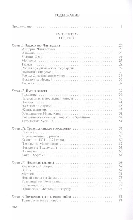 Фотография книги "Жан-Поль Ру: Тамерлан. Ужас мира"