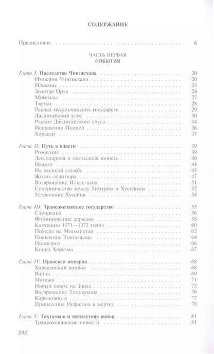 Фотография книги "Жан-Поль Ру: Тамерлан. Ужас мира"