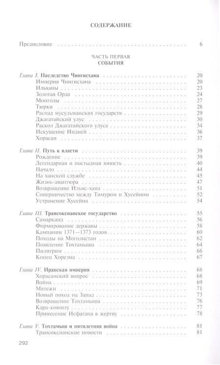 Фотография книги "Жан-Поль Ру: Тамерлан. Ужас мира"