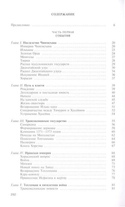 Фотография книги "Жан-Поль Ру: Тамерлан. Ужас мира"