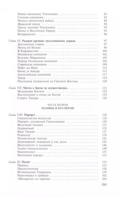Фотография книги "Жан-Поль Ру: Тамерлан. Ужас мира"
