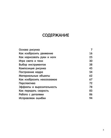 Фотография книги "Жан-Жак Дзяловски: Рисунок. Простые уроки для начинающих"