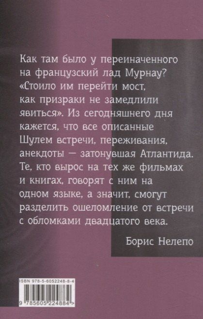 Фотография книги "Жан-Жак Шуль: Явление призраков"