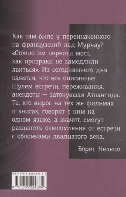 Фотография книги "Жан-Жак Шуль: Явление призраков"