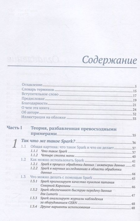 Фотография книги "Жан-Жорж Перрен: Spark в действии. С примерами Java, Python и Scala"