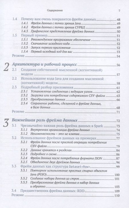 Фотография книги "Жан-Жорж Перрен: Spark в действии. С примерами Java, Python и Scala"