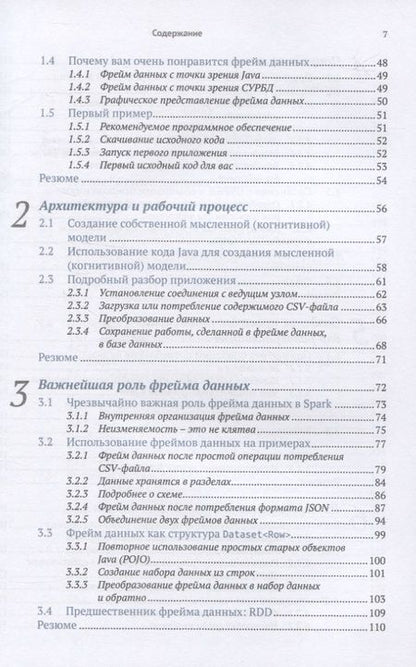 Фотография книги "Жан-Жорж Перрен: Spark в действии. С примерами Java, Python и Scala"
