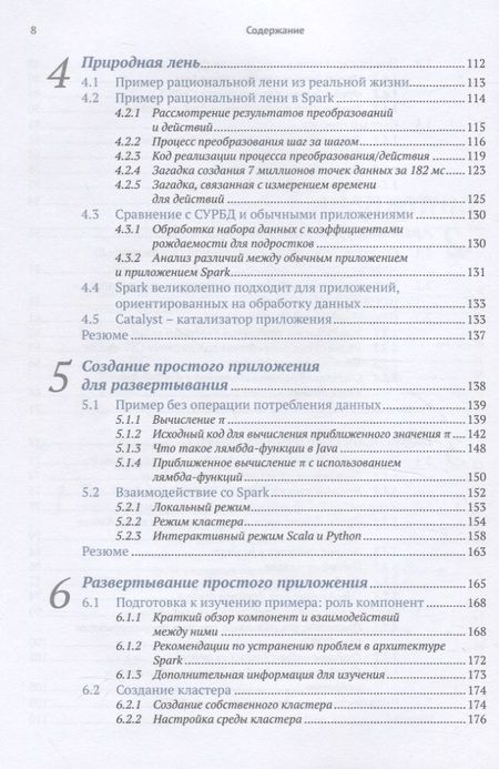 Фотография книги "Жан-Жорж Перрен: Spark в действии. С примерами Java, Python и Scala"