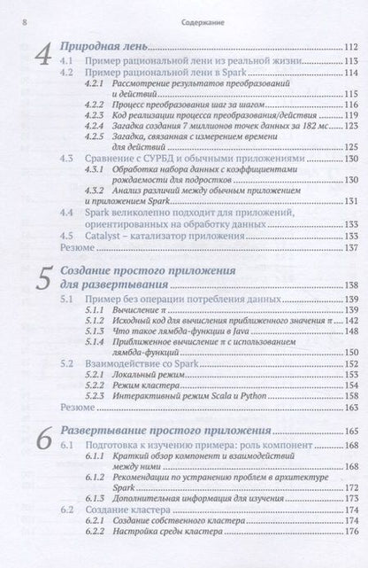 Фотография книги "Жан-Жорж Перрен: Spark в действии. С примерами Java, Python и Scala"