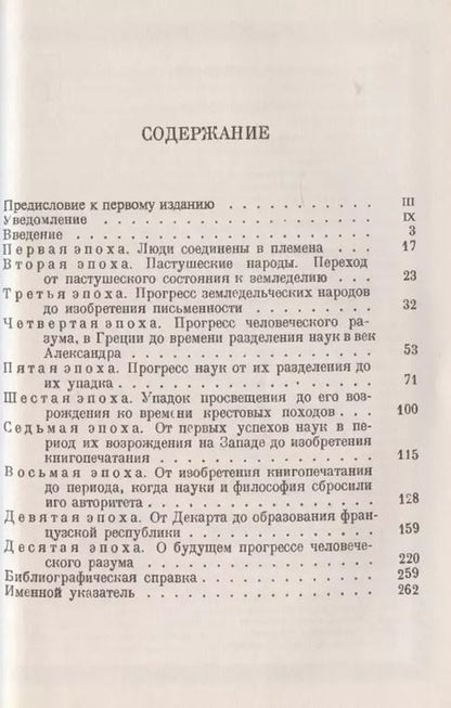 Фотография книги "Жан Антуан: Эскиз исторической картины прогресса"