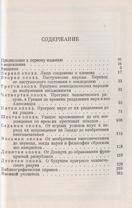 Фотография книги "Жан Антуан: Эскиз исторической картины прогресса"