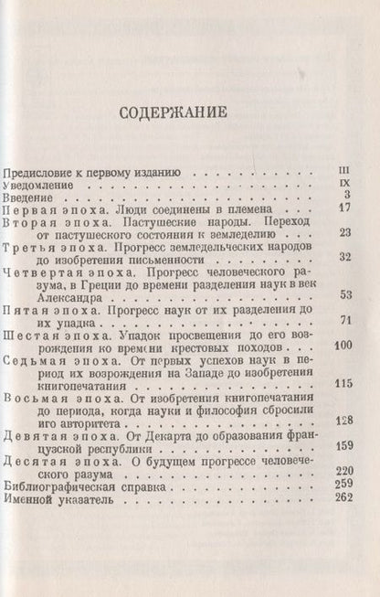 Фотография книги "Жан Антуан: Эскиз исторической картины прогресса"