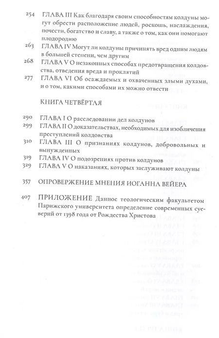 Фотография книги "Жан Боден: О демономании колдунов"