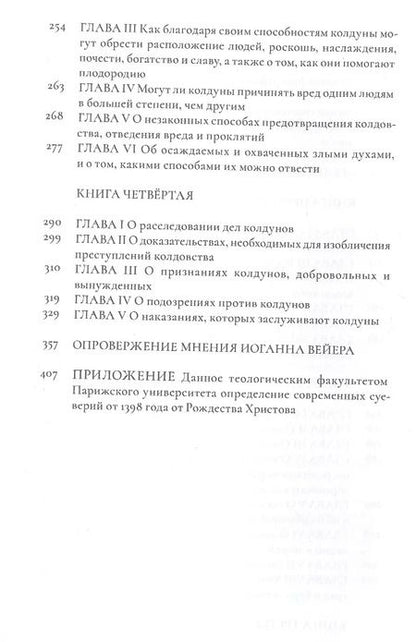Фотография книги "Жан Боден: О демономании колдунов"