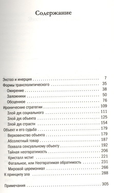 Фотография книги "Жан Бодрийяр: Фатальные стратегии"