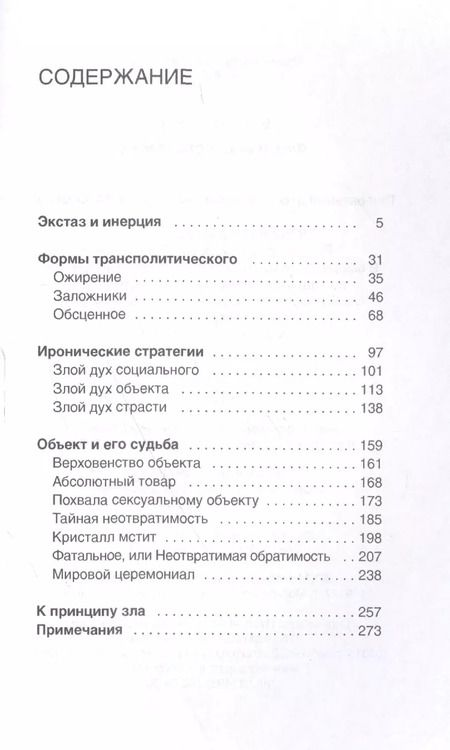 Фотография книги "Жан Бодрийяр: Фатальные стратегии"