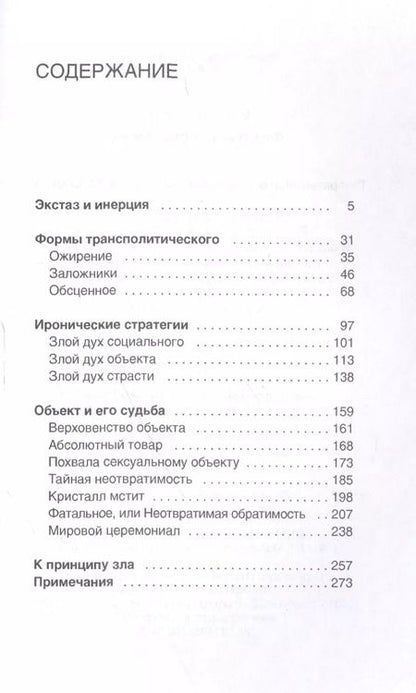 Фотография книги "Жан Бодрийяр: Фатальные стратегии"