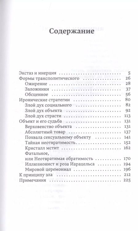 Фотография книги "Жан Бодрийяр: Фатальные стратегии"