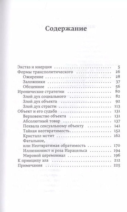 Фотография книги "Жан Бодрийяр: Фатальные стратегии"