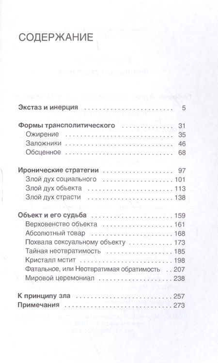 Фотография книги "Жан Бодрийяр: Фатальные стратегии"