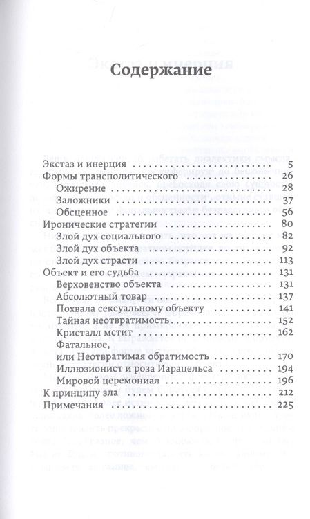 Фотография книги "Жан Бодрийяр: Фатальные стратегии"