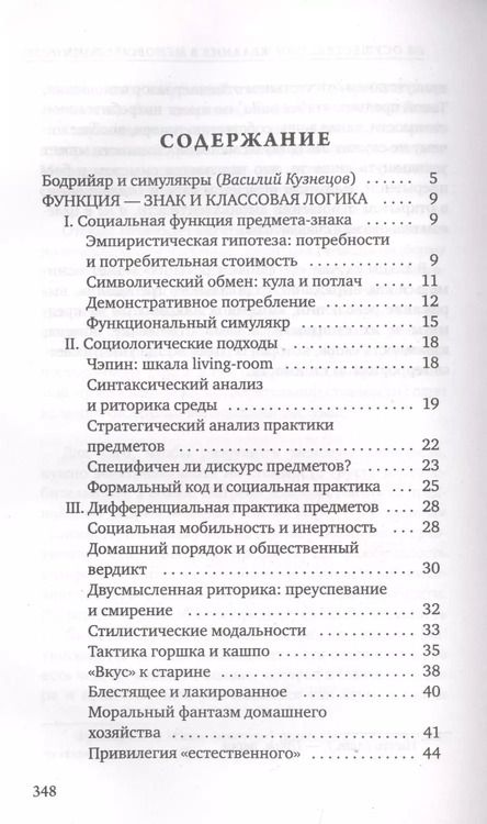 Фотография книги "Жан Бодрийяр: К критике политической экономии знака"