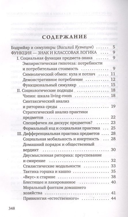 Фотография книги "Жан Бодрийяр: К критике политической экономии знака"