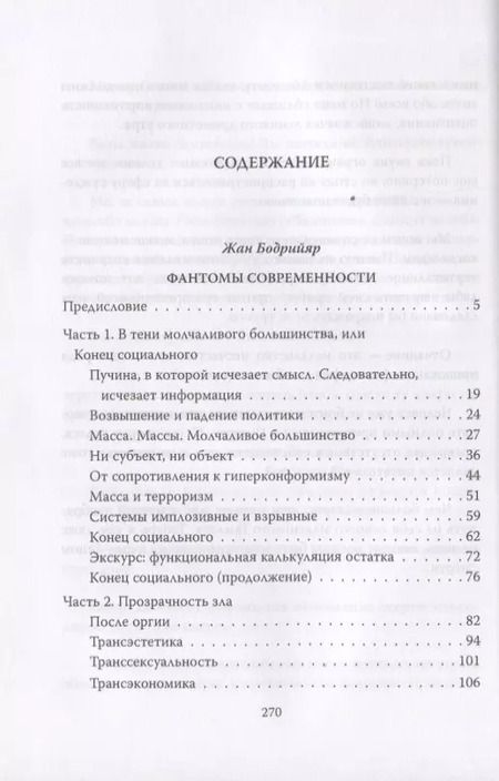 Фотография книги "Жан Бодрийяр: Матрица Апокалипсиса. Последний закат Европы"