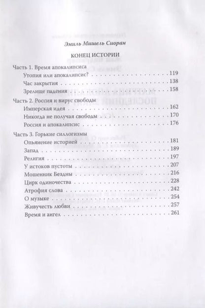 Фотография книги "Жан Бодрийяр: Матрица Апокалипсиса. Последний закат Европы"