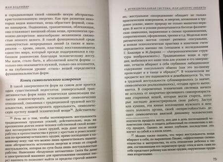 Фотография книги "Жан Бодрийяр: Система вещей"