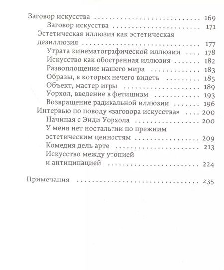 Фотография книги "Жан Бодрийяр: Совершенное преступление Заговор искусства"