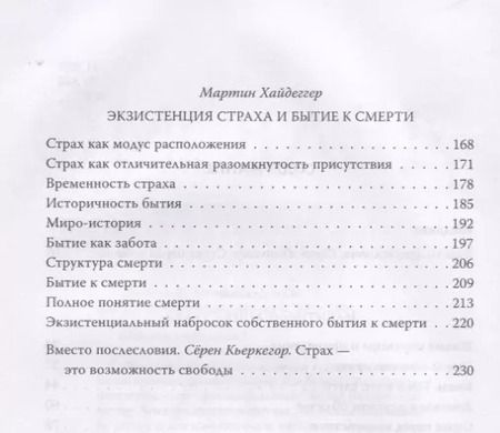 Фотография книги "Жан Делюмо: Пустота страха"