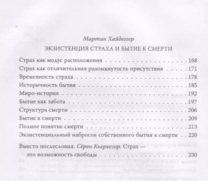 Фотография книги "Жан Делюмо: Пустота страха"