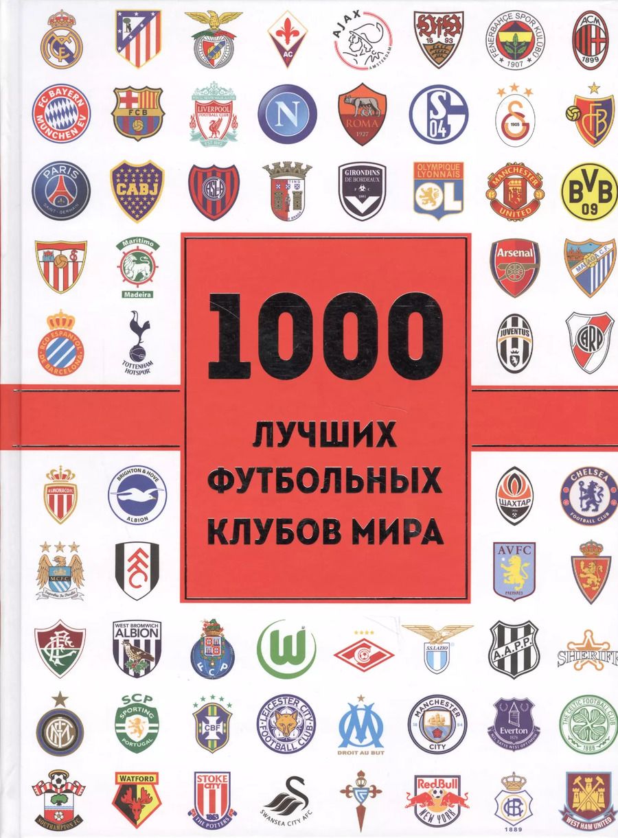 Обложка книги "Жан Дэменье: 1000 лучших футбольных клубов мира"